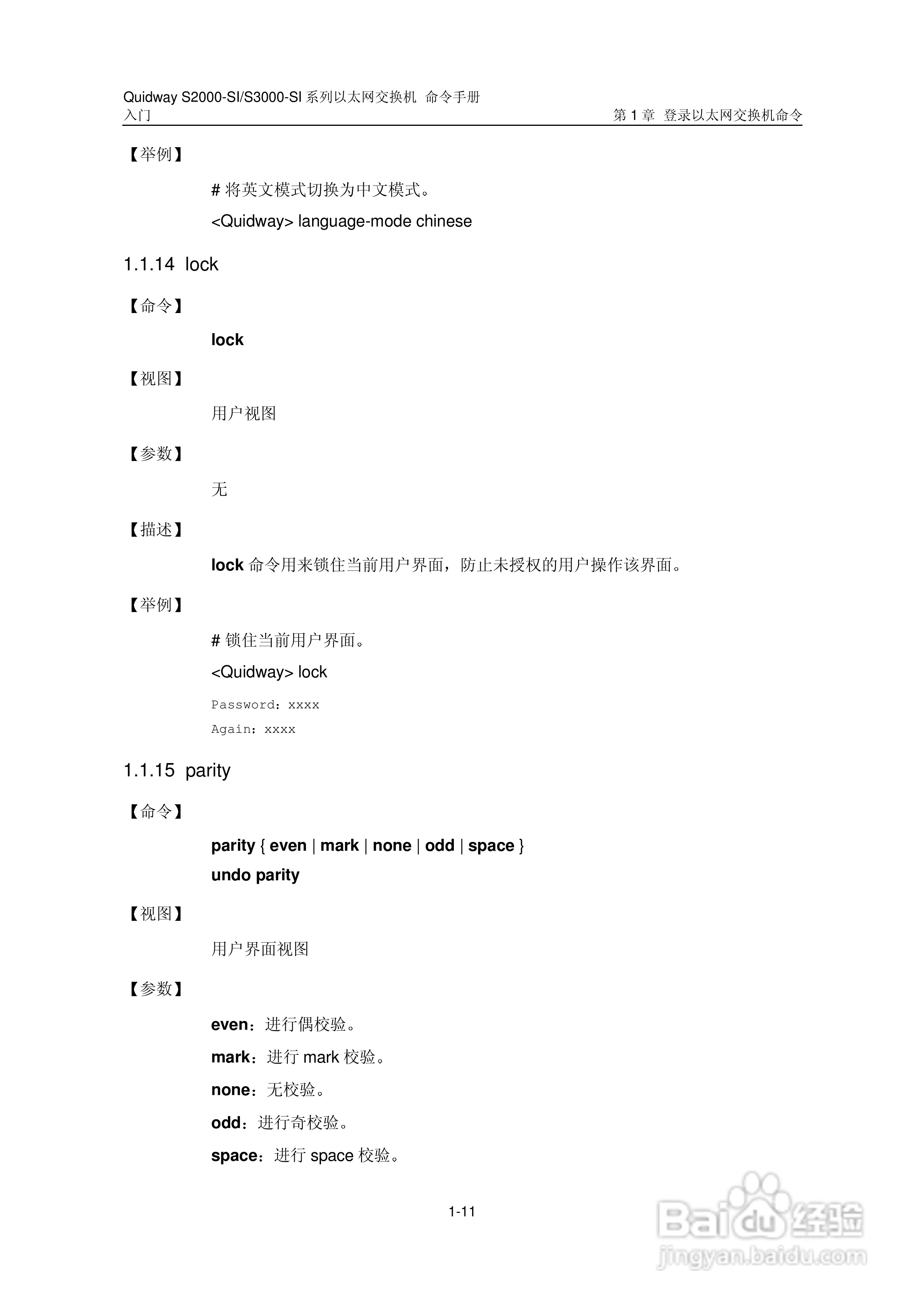 华三交换机S2000-SI形说明书:[2]