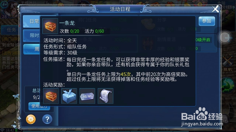 倩女幽魂手游怎么快速升级