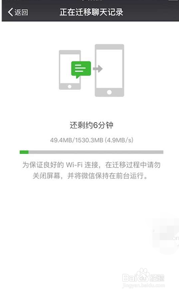 怎样迁移微信聊天记录到新手机