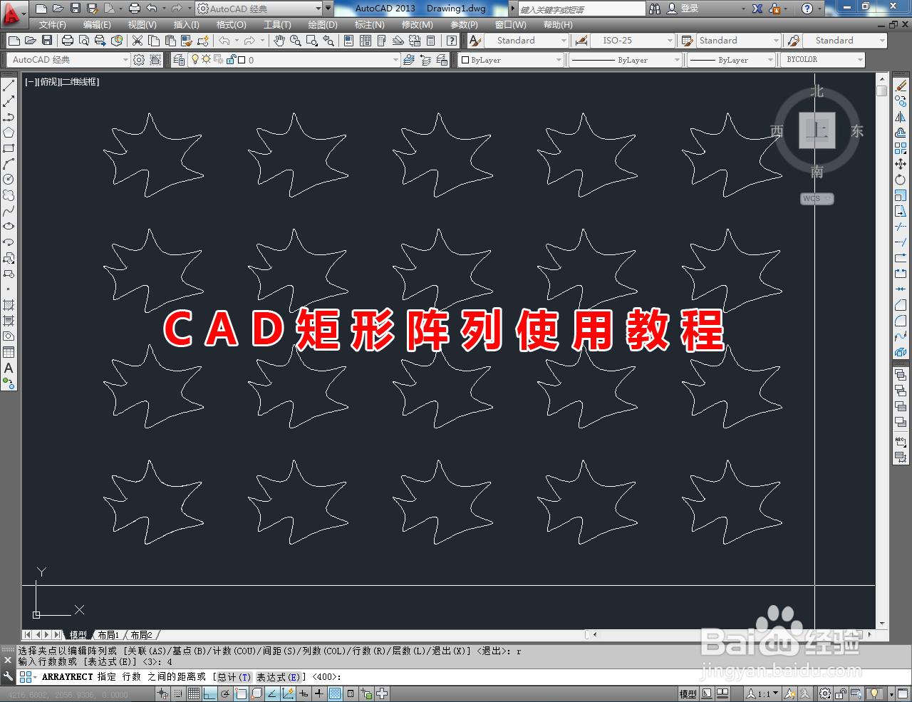 CAD矩形阵列使用教程