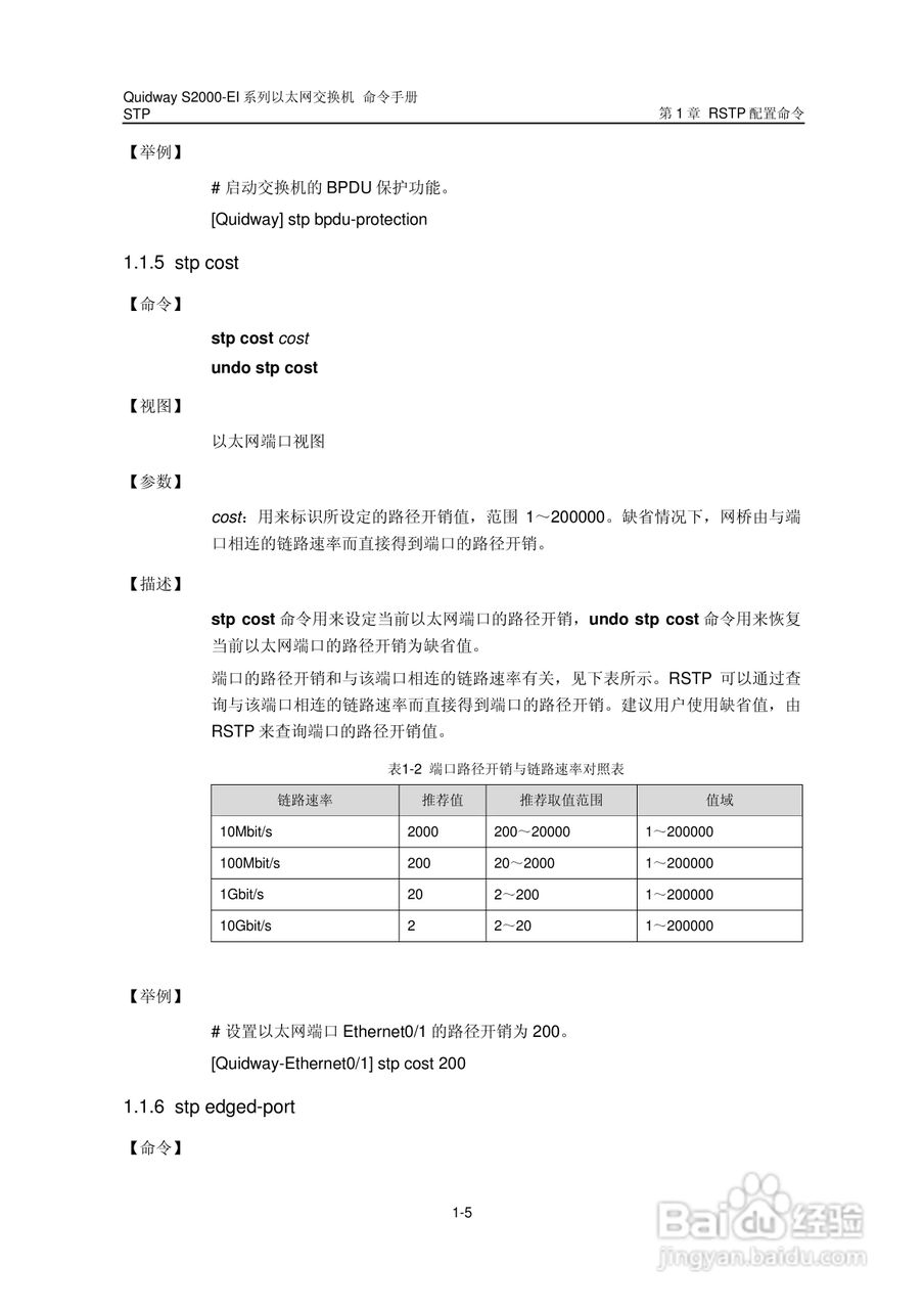 华三交换机S2000-EI形说明书:[19]