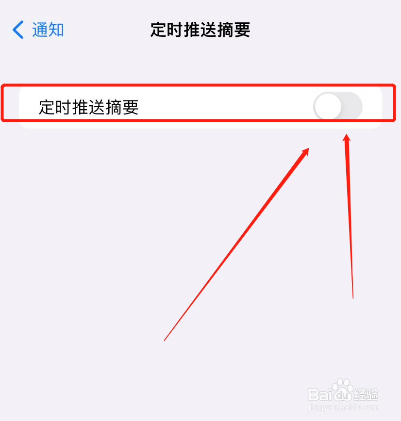 iPhone手机怎么开启定时推送摘要