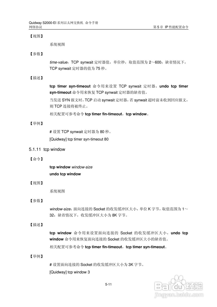 华三交换机S2000-EI形说明书:[12]