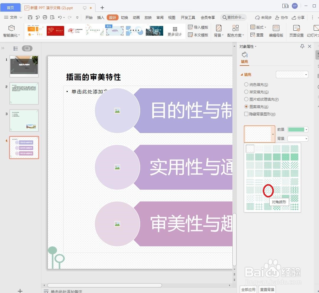 在PPT中怎么重设主题背景——图案？