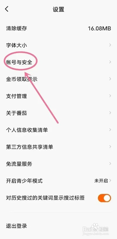 番茄畅听APP如何同步关注抖音直播