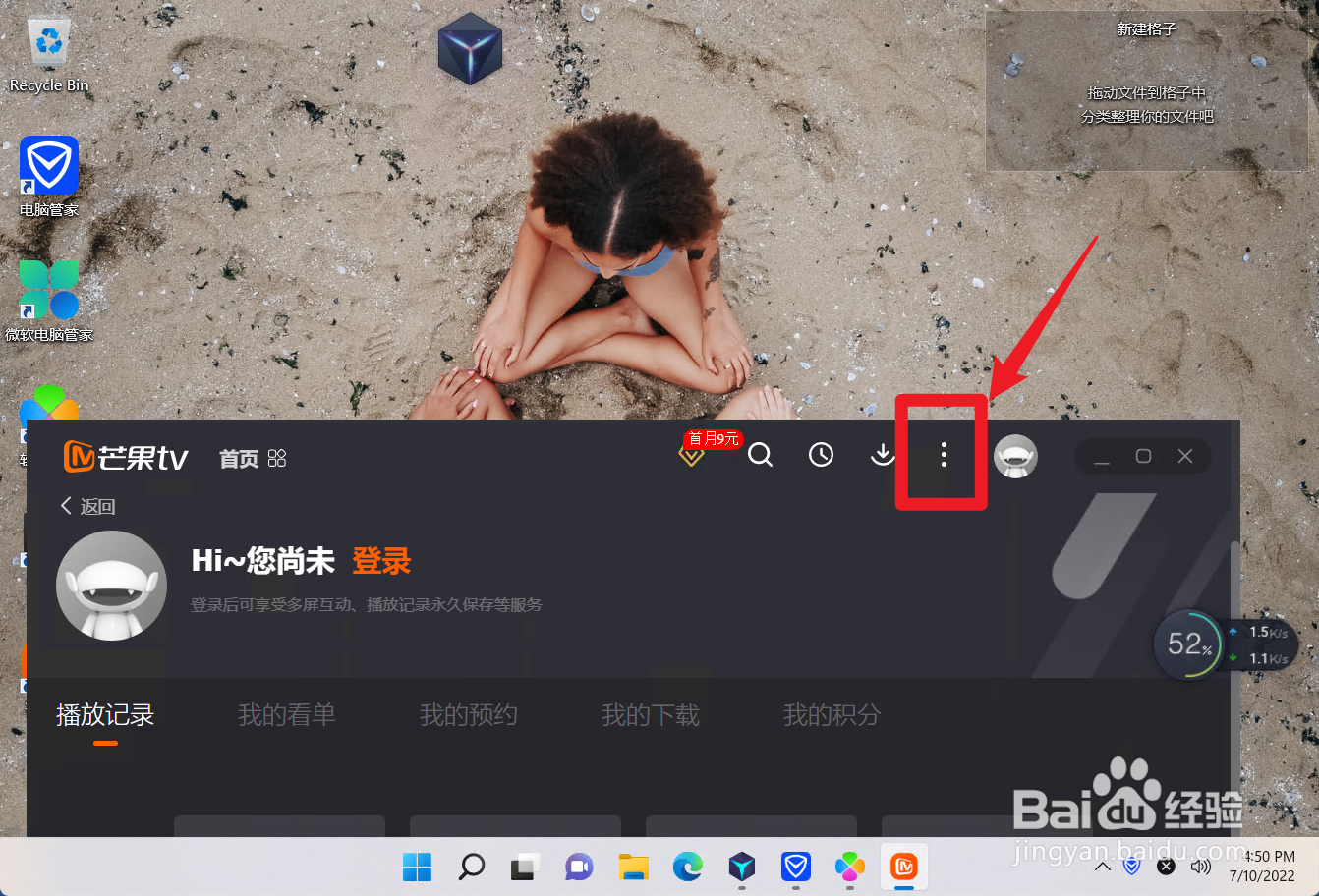 芒果TV怎么设置智能播放模式