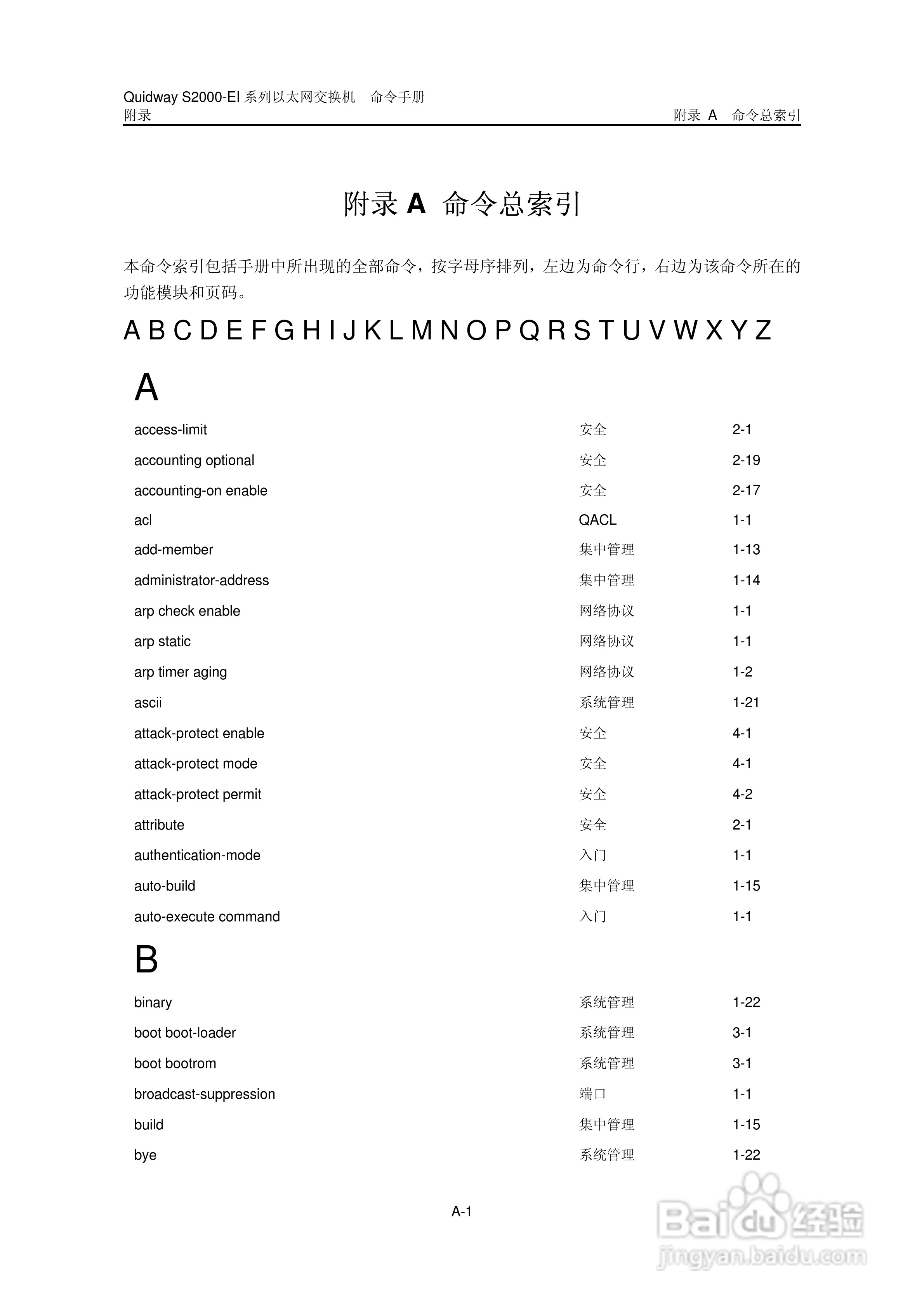 华三交换机S2000-EI形说明书:[43]