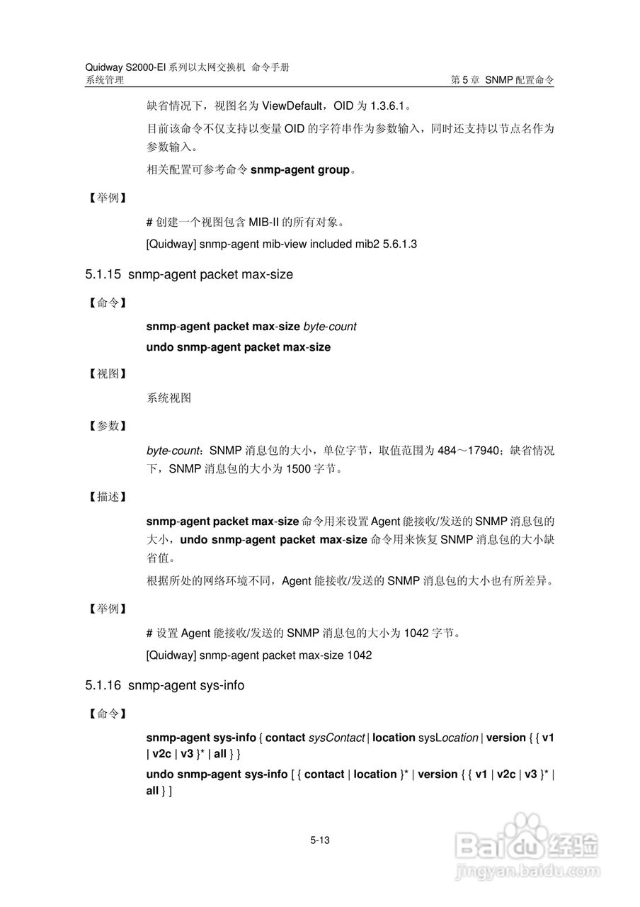 华三交换机S2000-EI形说明书:[38]