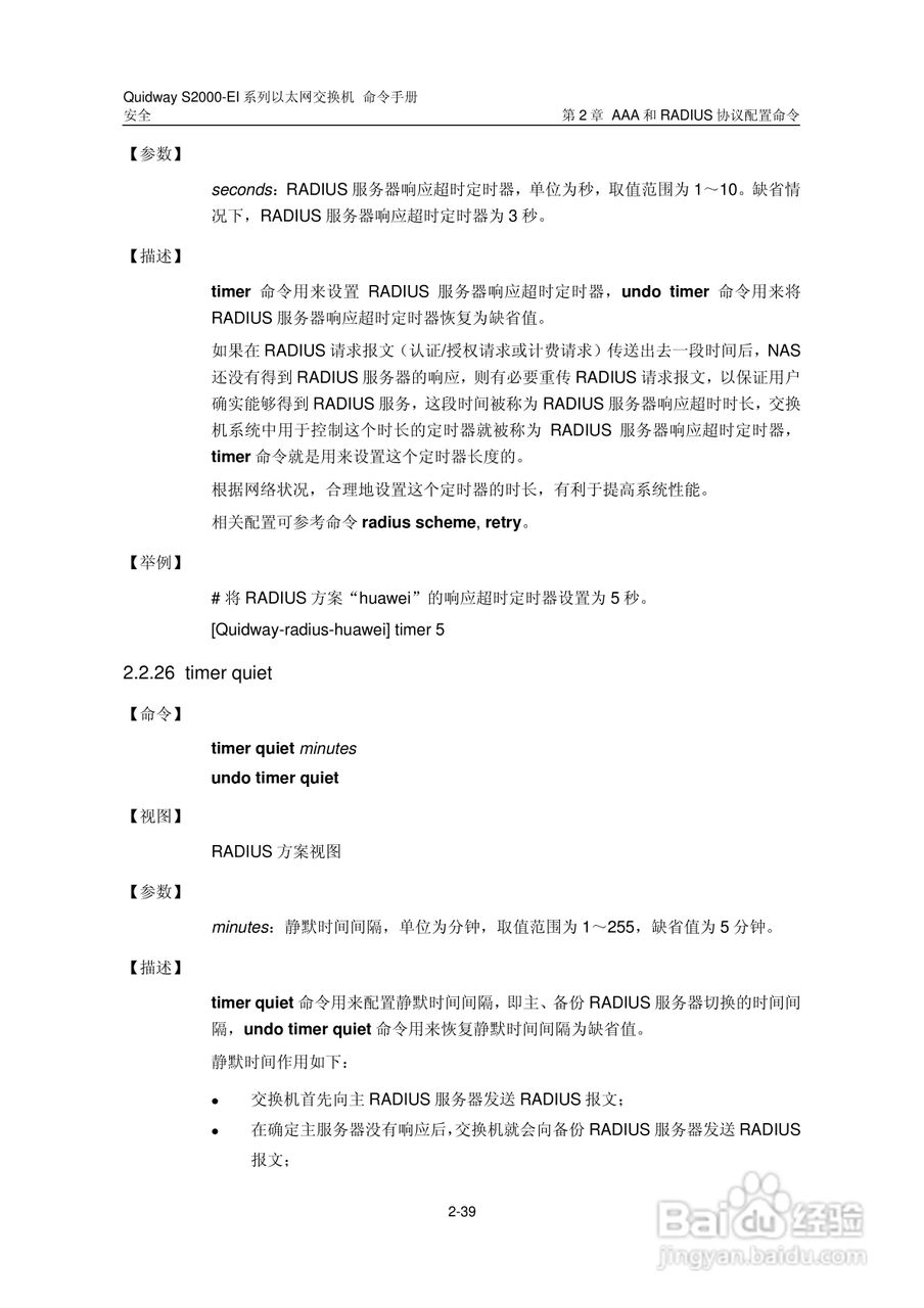 华三交换机S2000-EI形说明书:[26]