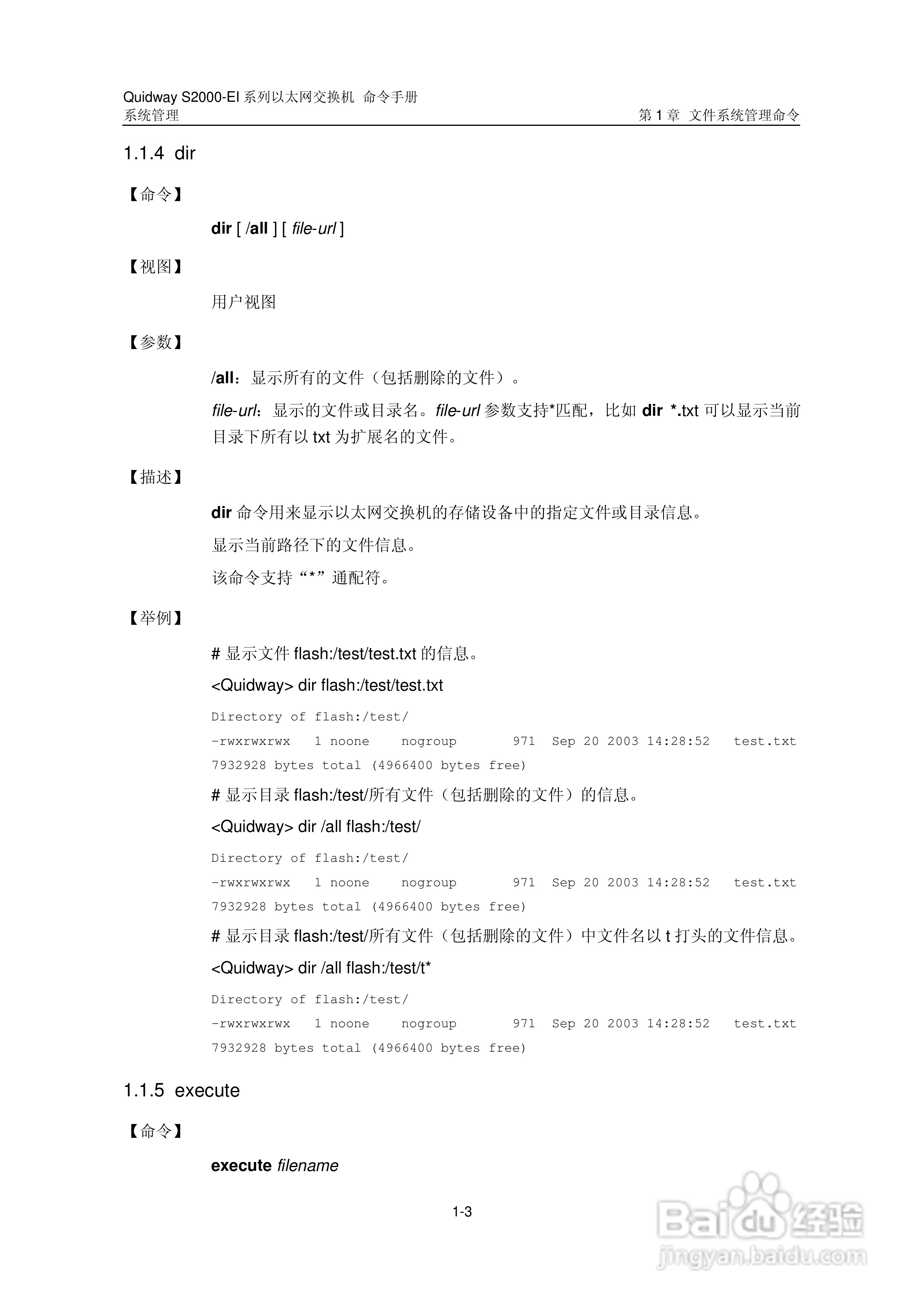 华三交换机S2000-EI形说明书:[30]