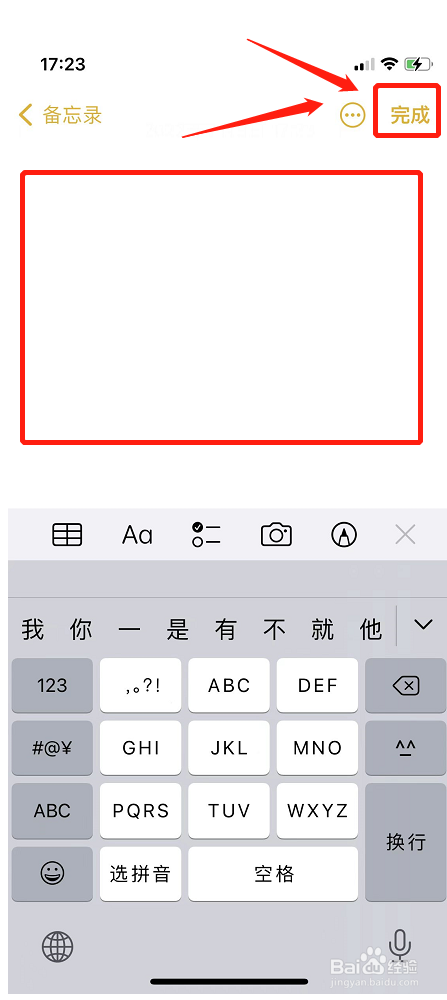 苹果手机如何添加备忘录事项