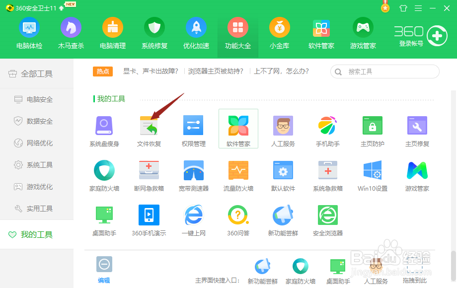 回收站清空了怎么恢复