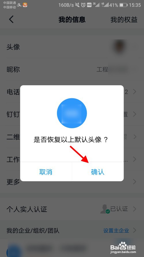 钉钉怎么修改头像