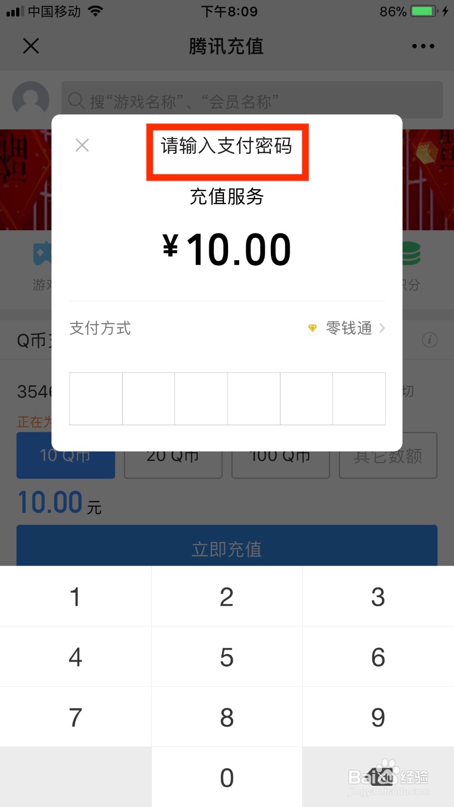 如何使用微信进行Q币充值