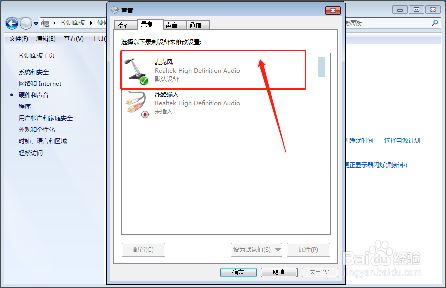 win7 麦克风设置