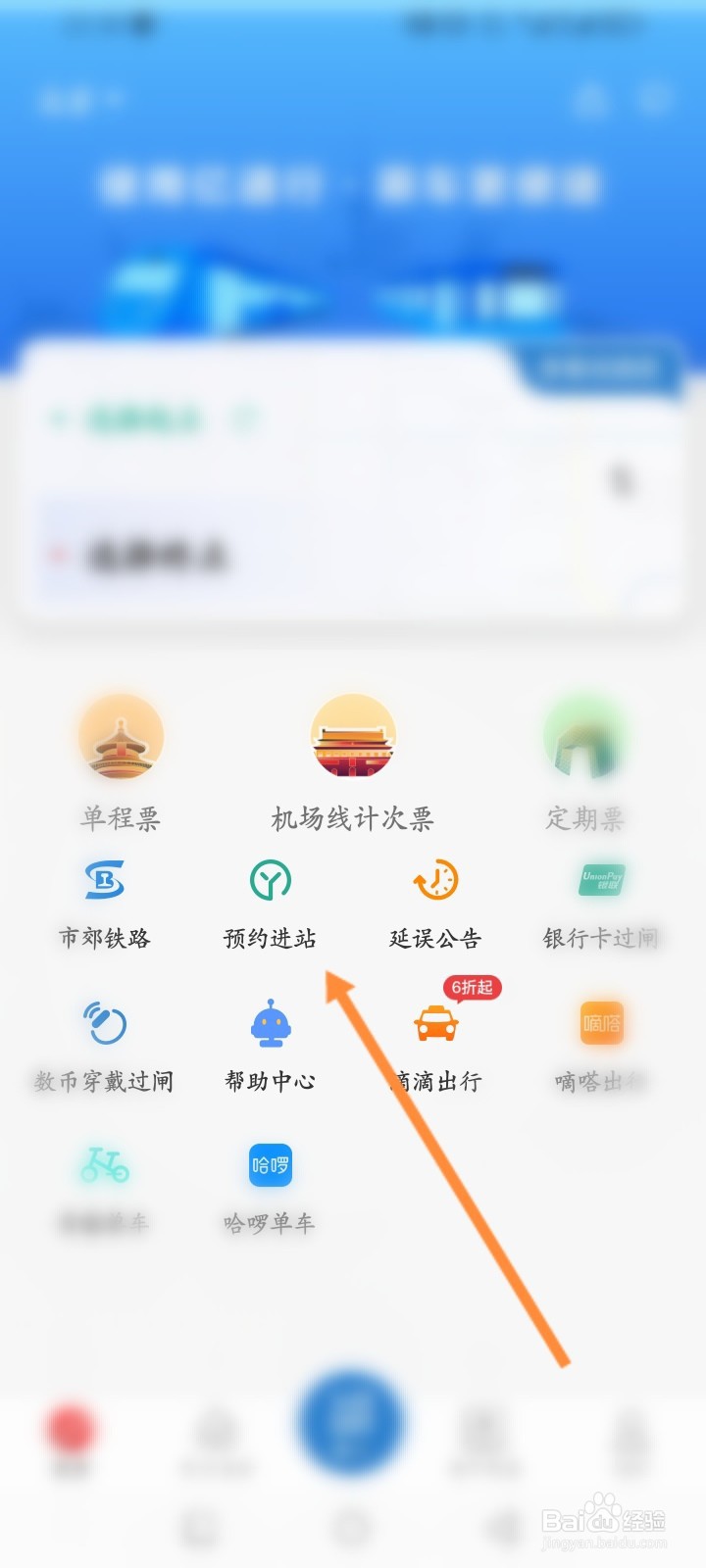 亿通行软件怎么查看历史预约进站记录