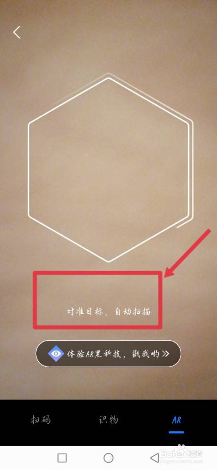 支付宝如何体验AR黑科技
