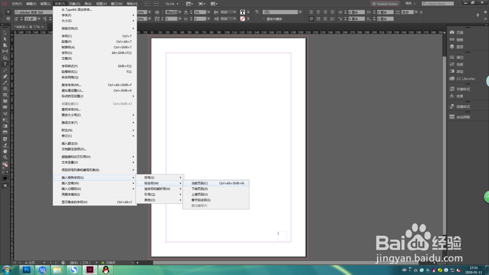 ID（InDesign Document）添加页码