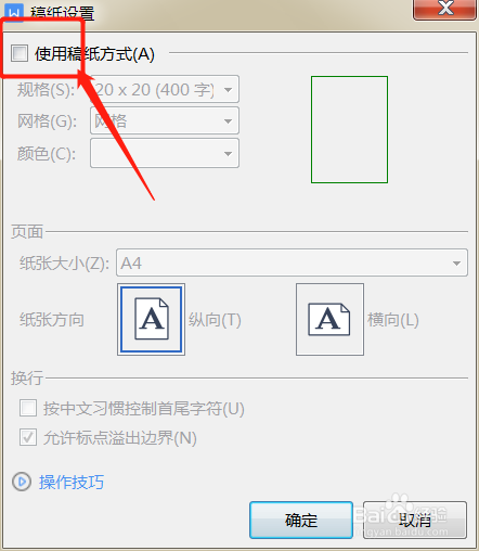 作文格子在word文档里面怎么打