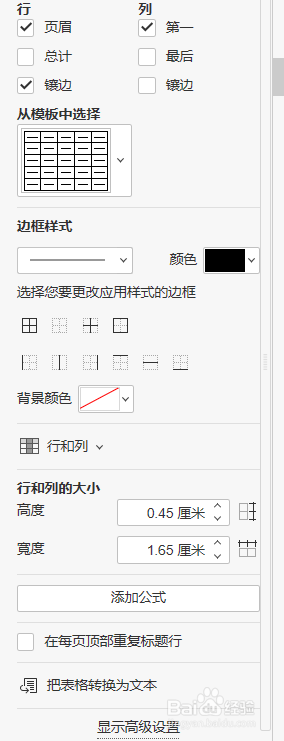 如何在word中添加和编辑表格