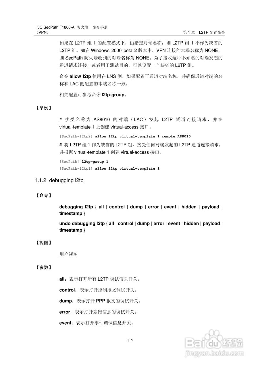华三交换机SecPathF1800-A型说明书:[59]