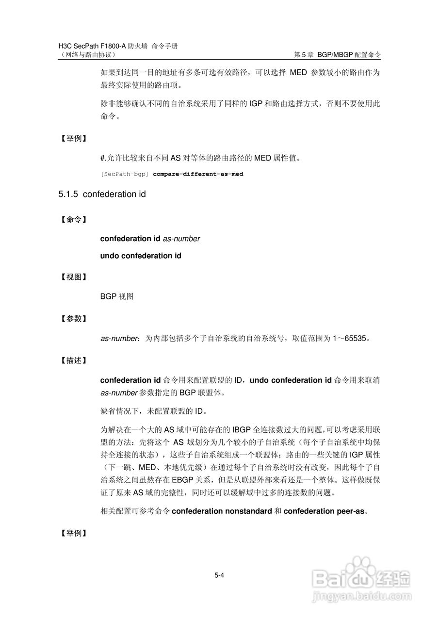 华三交换机SecPathF1800-A型说明书:[38]