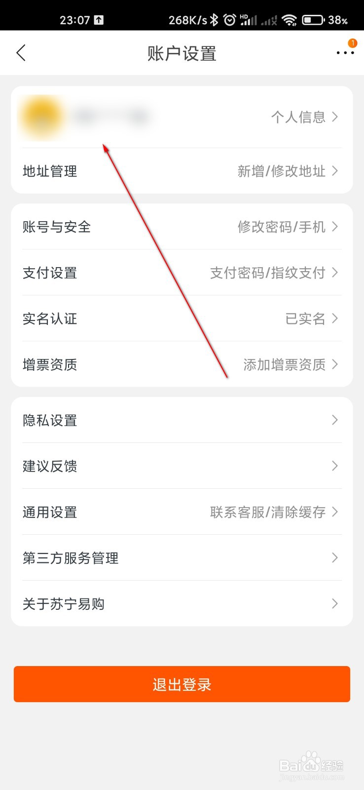 苏宁易购怎么设置个性昵称