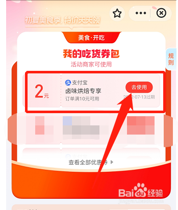 支付宝卤味烘焙优惠券怎么领
