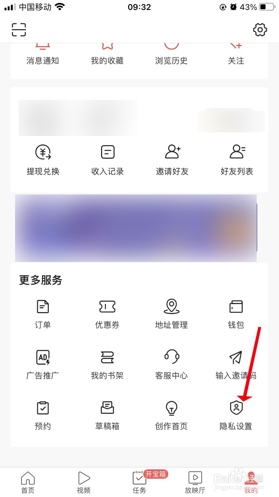 今日头条个性化广告怎么关闭