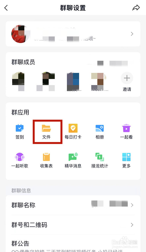 iphone14 qq群怎么上传文件夹