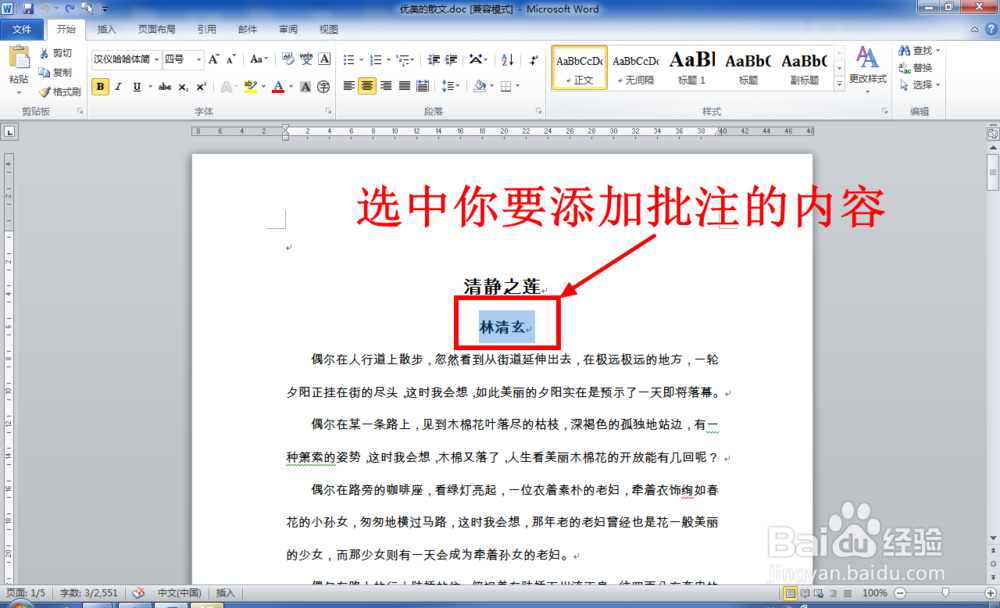 怎么给Word文档添加批注