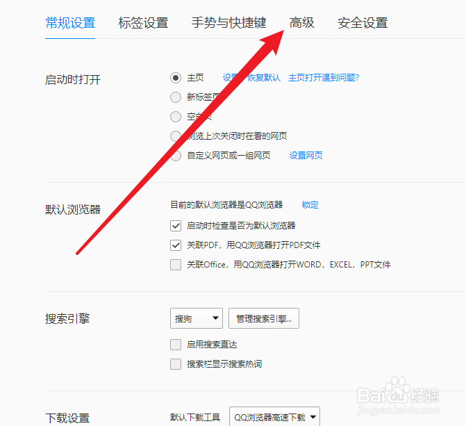 QQ浏览器如何关闭自动更新