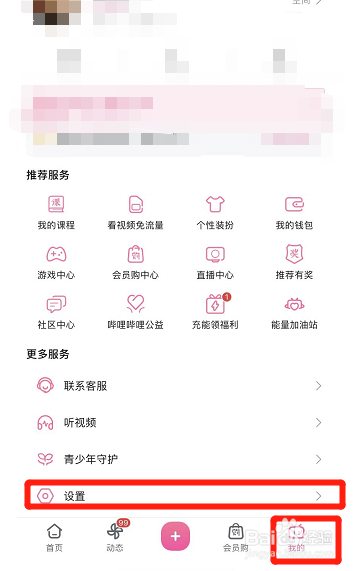 B站的睡眠提醒功能在哪里开启