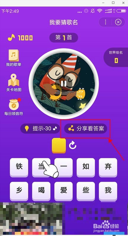 百度智能小程序我要猜歌名怎么玩