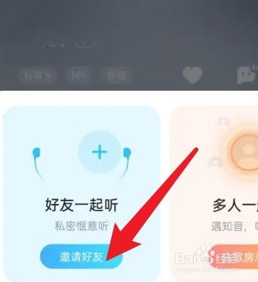酷狗音乐怎么一起听歌