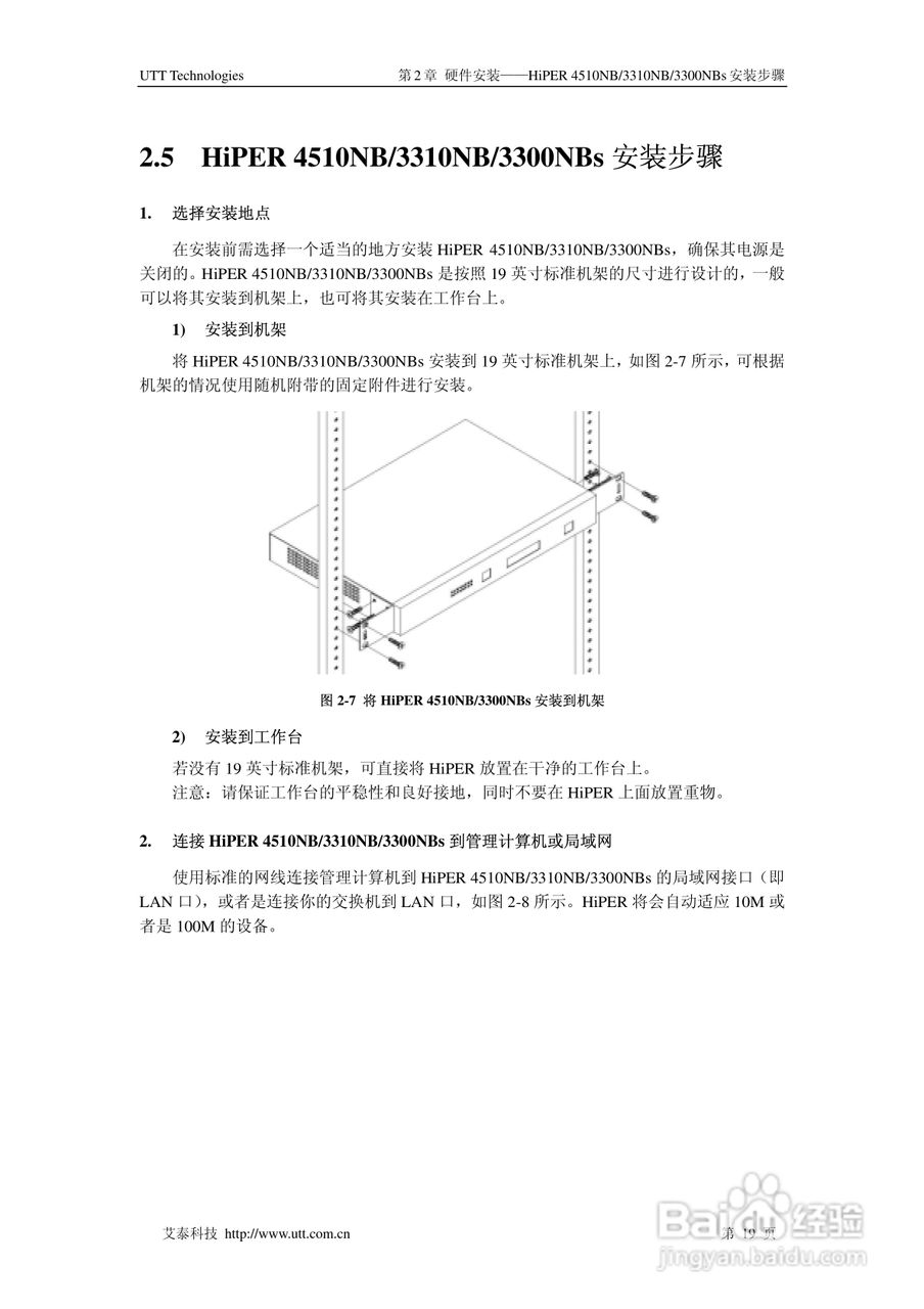 艾泰交换机HiPER 3320NB型说明书:[3]
