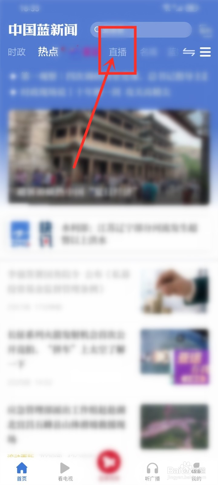 中国蓝新闻app怎么预约直播