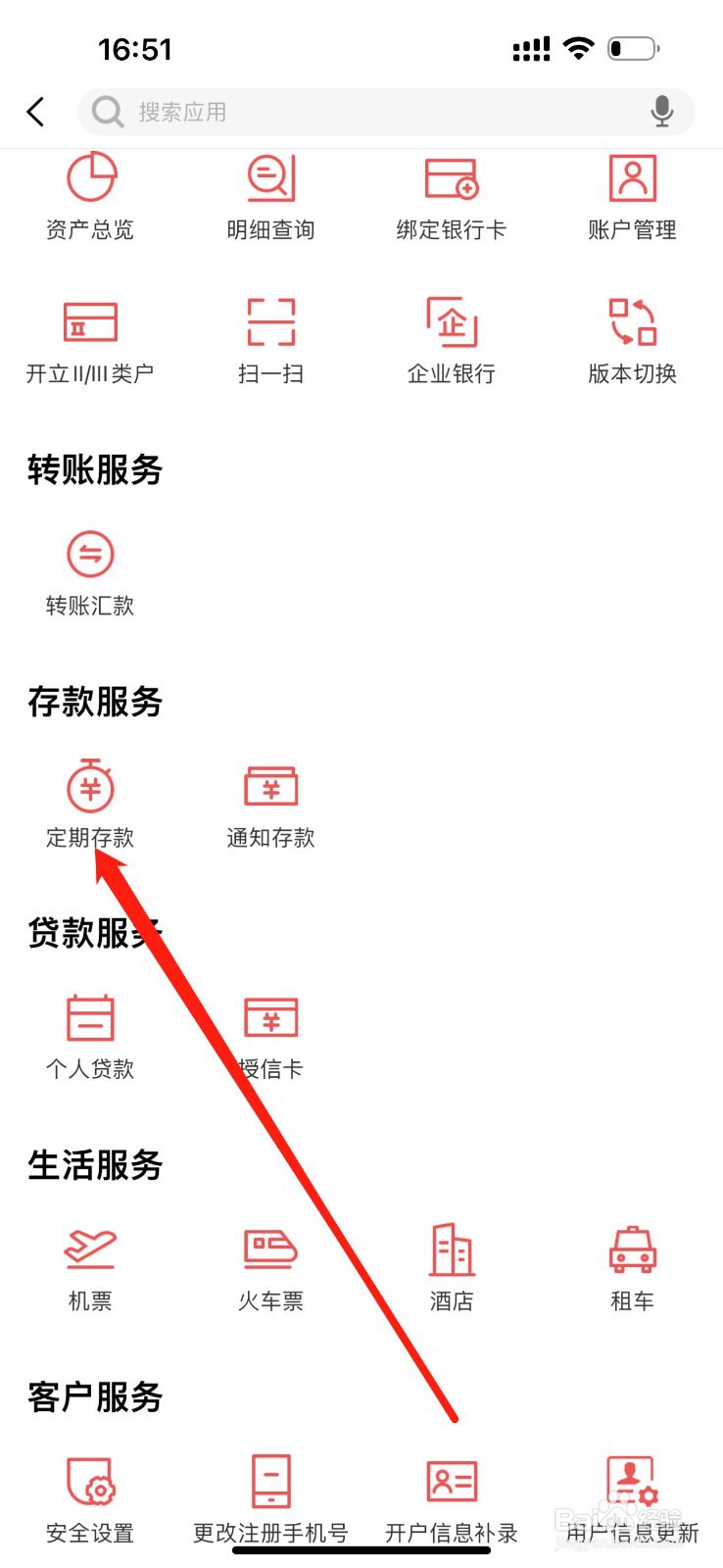 金州联丰村镇银行怎么查看定期存款