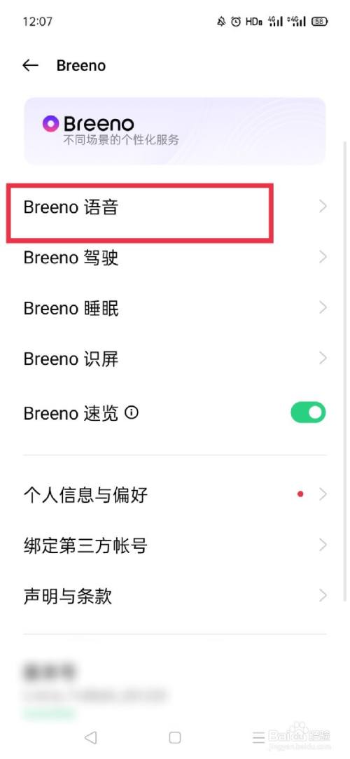 breeno怎么语音唤醒