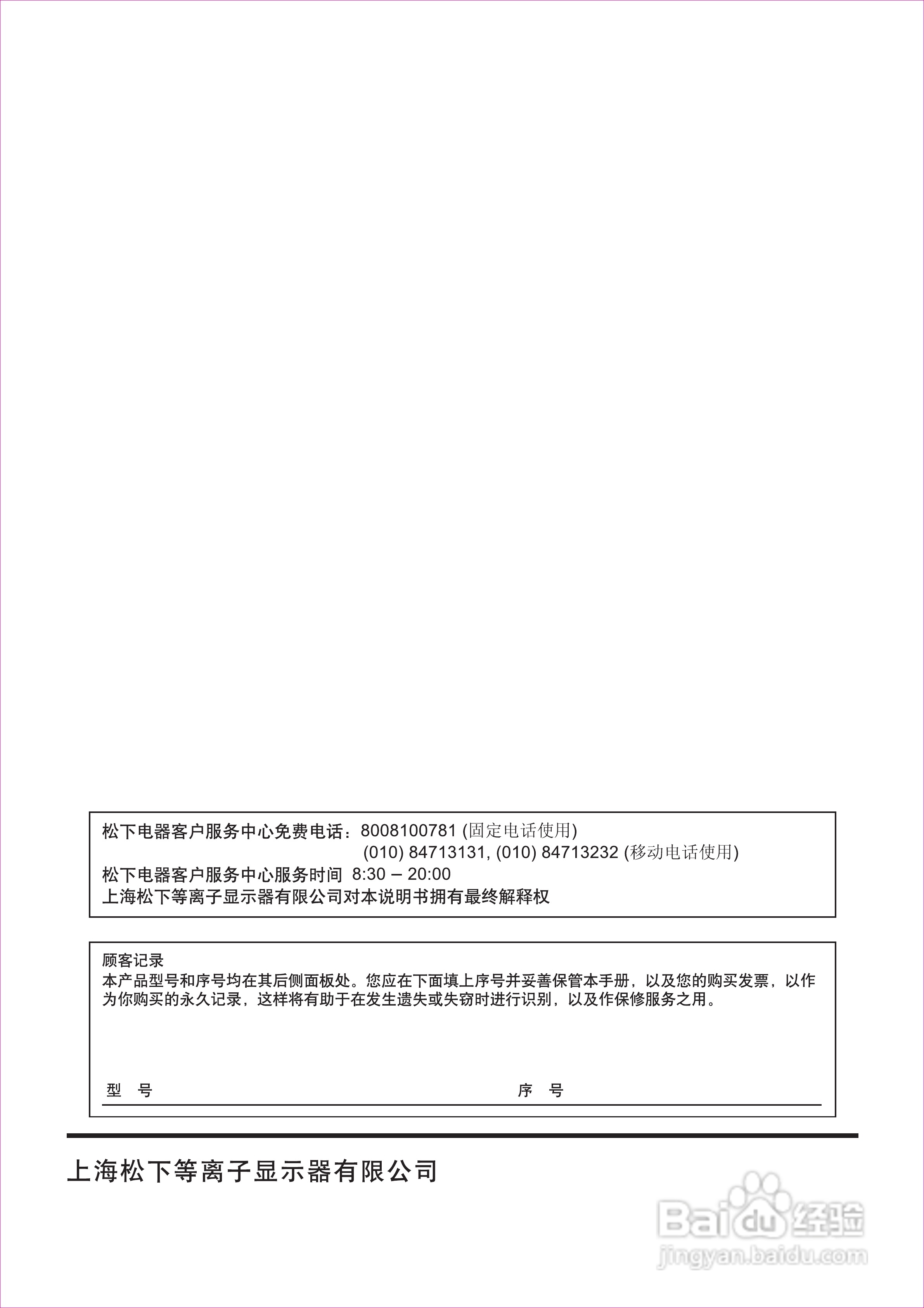 松下等离子电视机TH-42PA50C型说明书:[3]