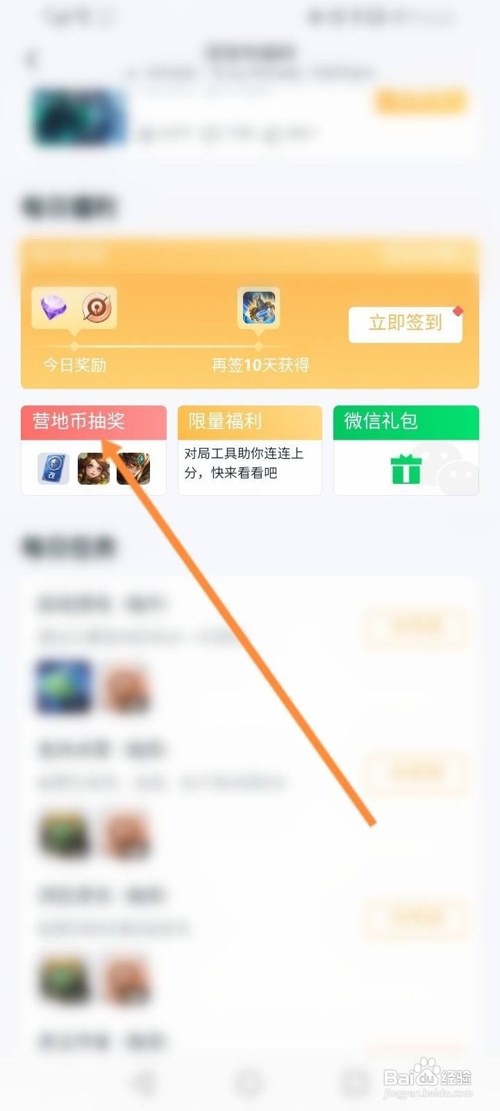 王者营地怎么用营地币抽奖
