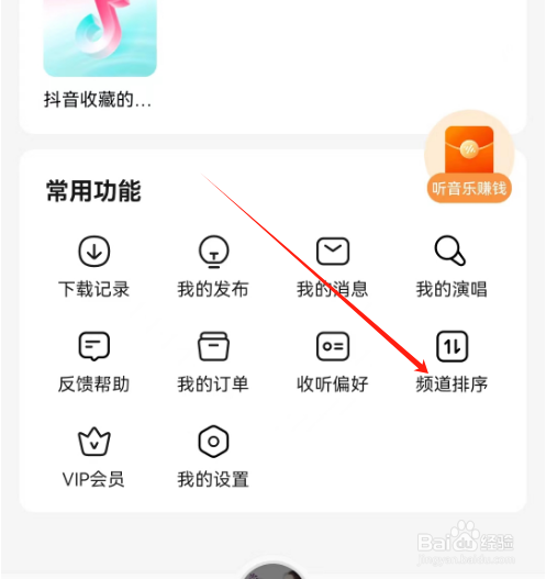 安卓版番茄畅听音乐版如何开启默认排序？