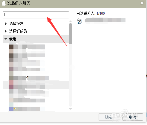 QQ如何发起多人聊天