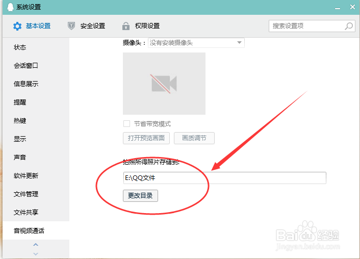 怎么更改目录QQ接收图片的电脑存储路径
