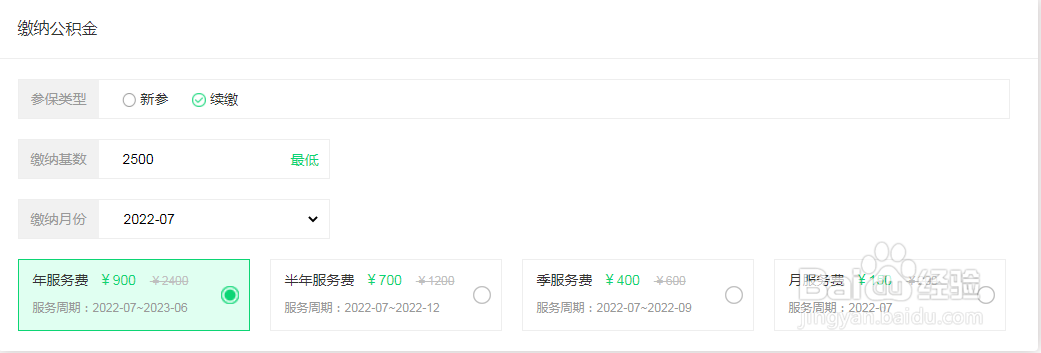 辞职后怎么交社保和公积金?