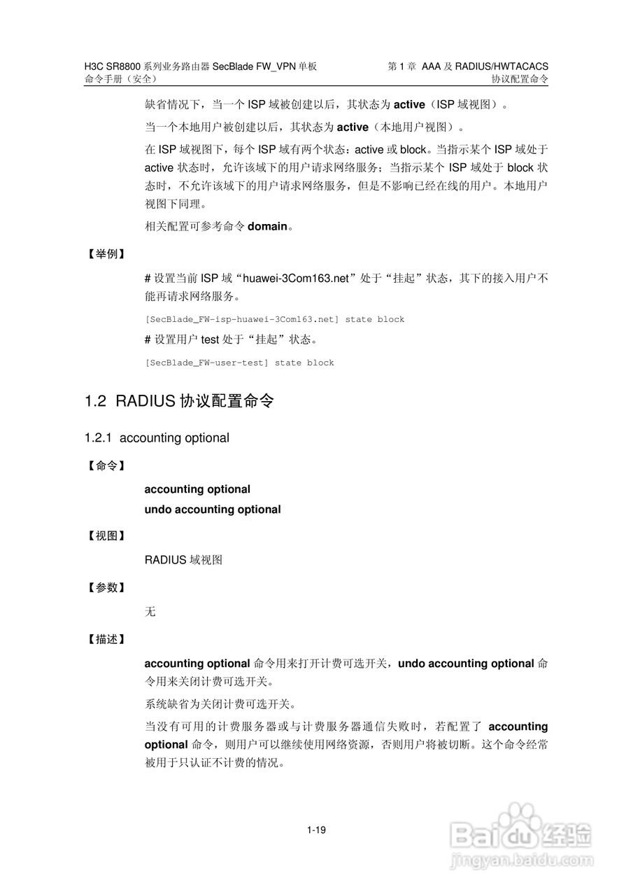 华三交换机SR8800型说明书:[19]