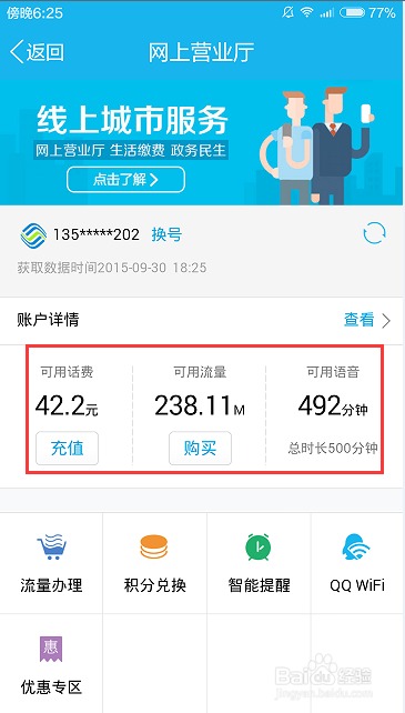 流量不清零,如何查询自己的上网流量套餐?!