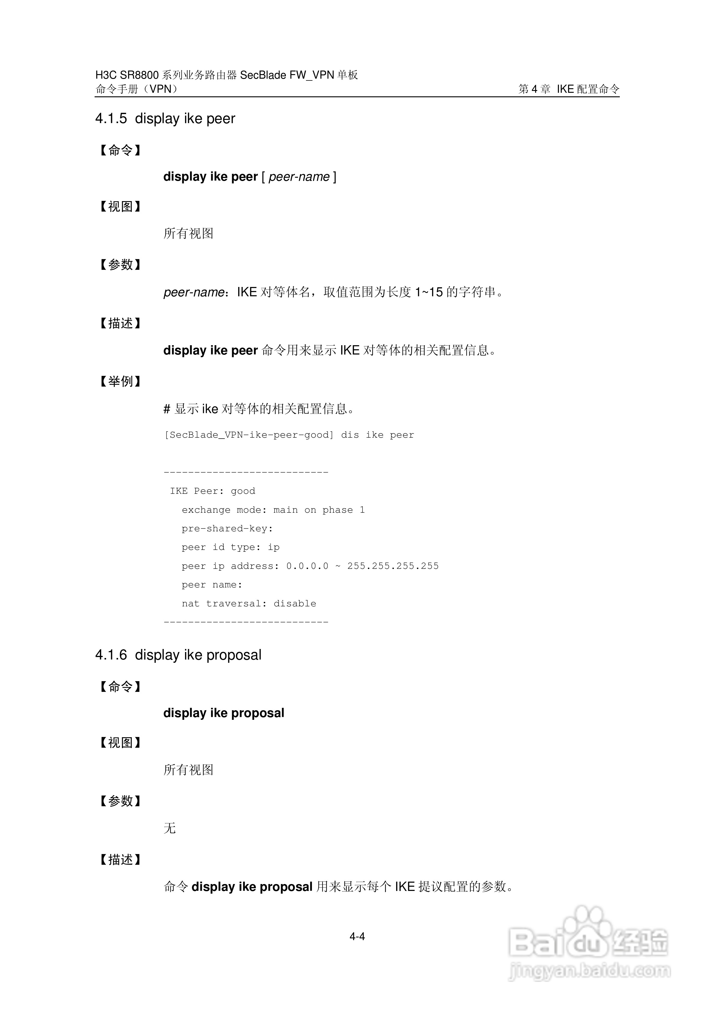 华三交换机SR8800型说明书:[10]