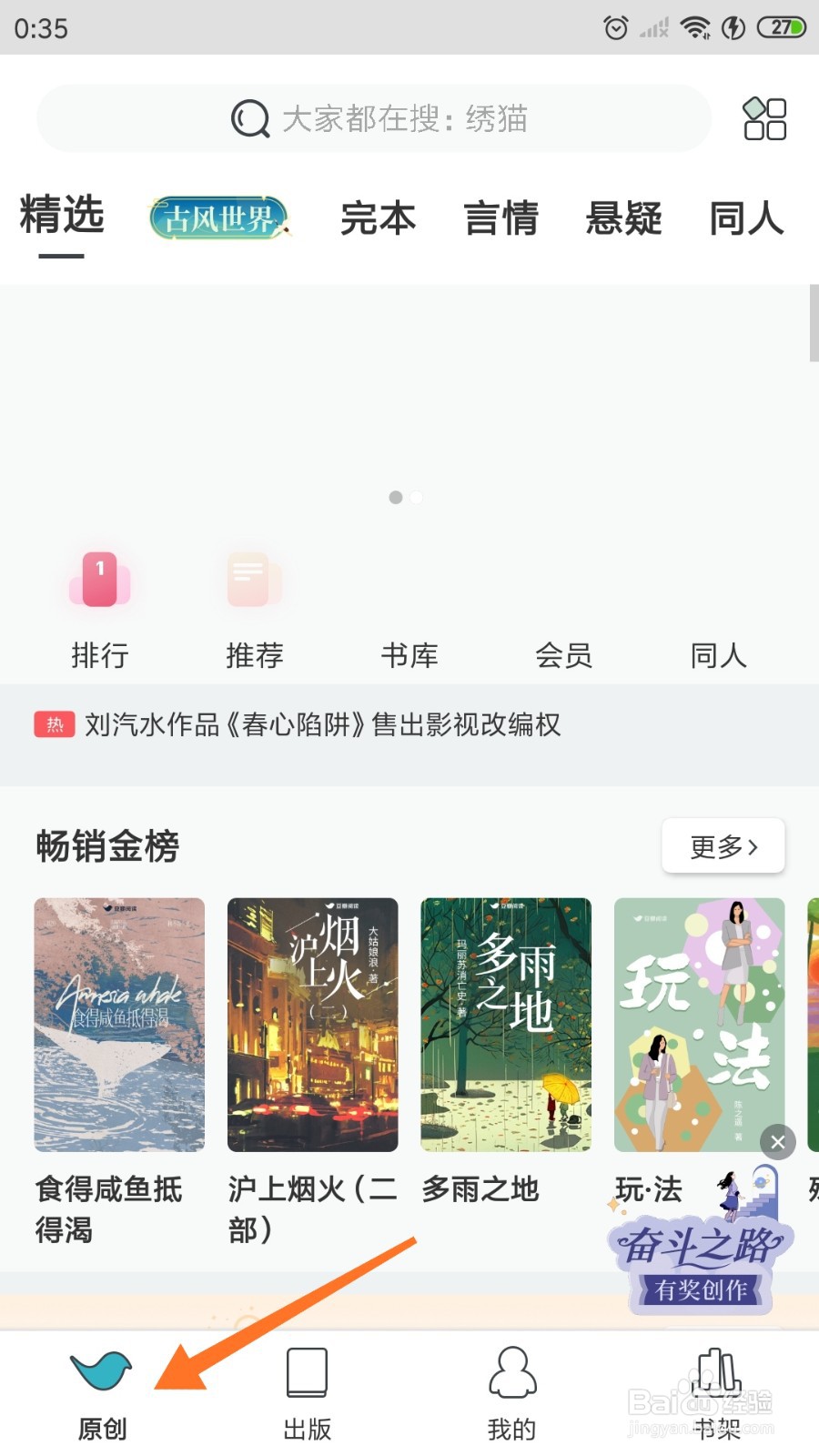 豆瓣阅读中哪里查看四域妖邪作祟