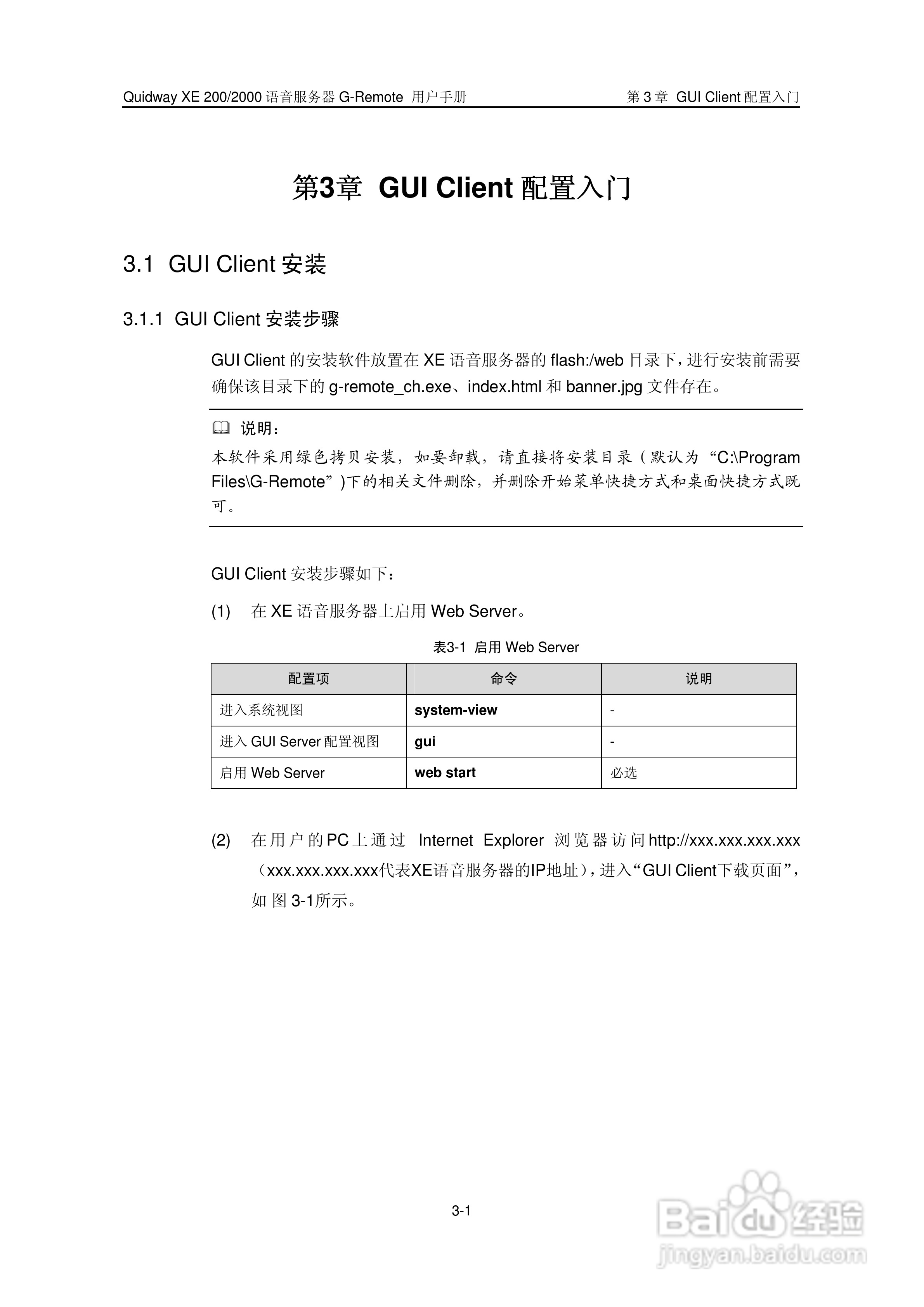 华三交换机XE200型说明书:[2]